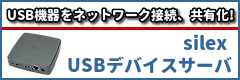 コストをかけずにusb機器を共有!usbデバイスサーバ特集